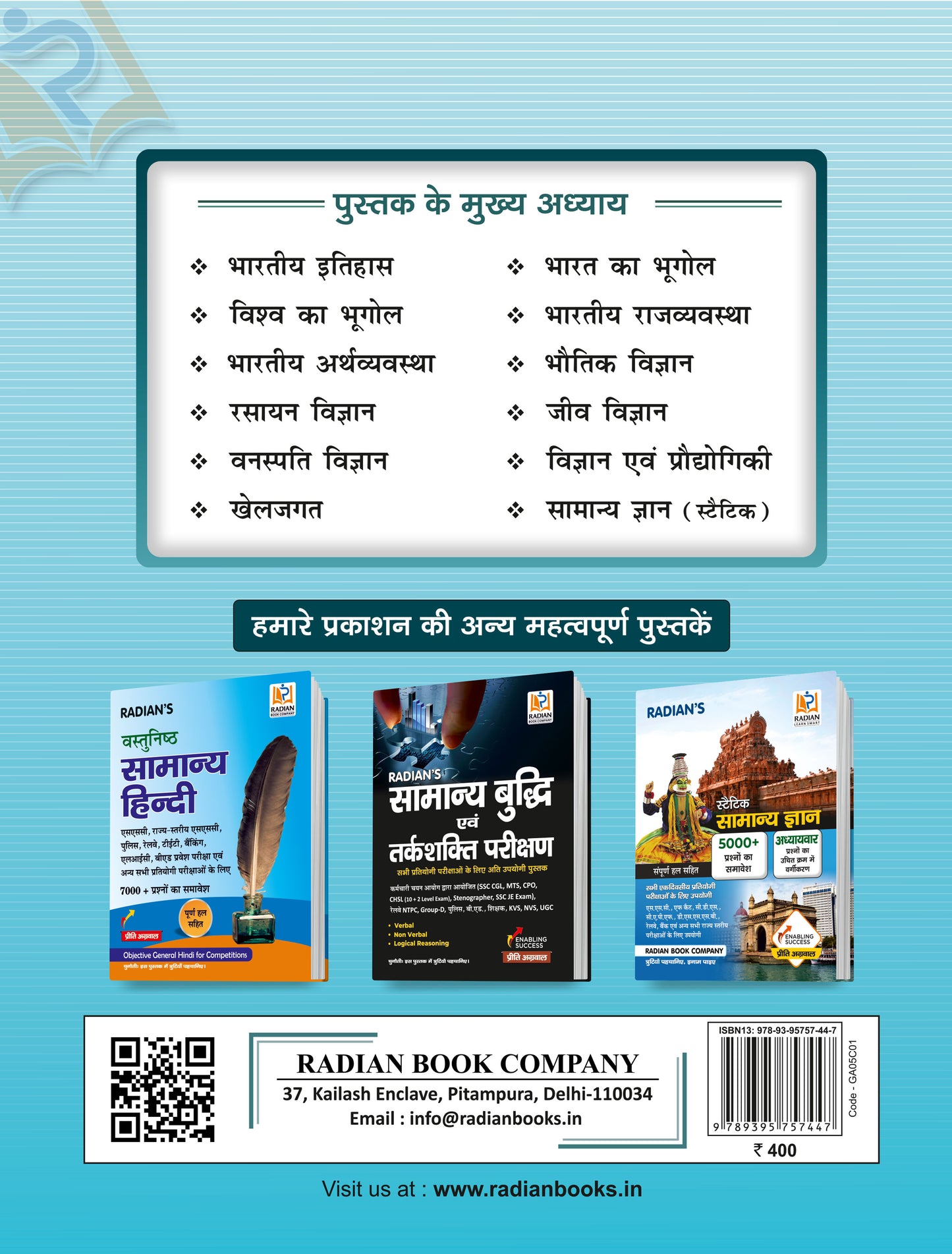 Samanya Adhyayan ( General Studies) for all One Day Competitive Exams objective mcq general knowledge gk Book in Hindi