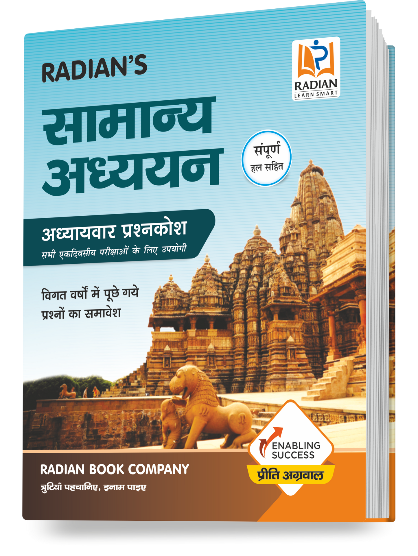 Samanya Adhyayan ( General Studies) for all One Day Competitive Exams objective mcq general knowledge gk Book in Hindi