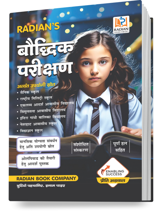 Baudhik Parikshan (General Intelligence and Reasoning) Guide Book for All Entrance and Competitive Exams in Hindi 2025-2026 (Revised Edition)