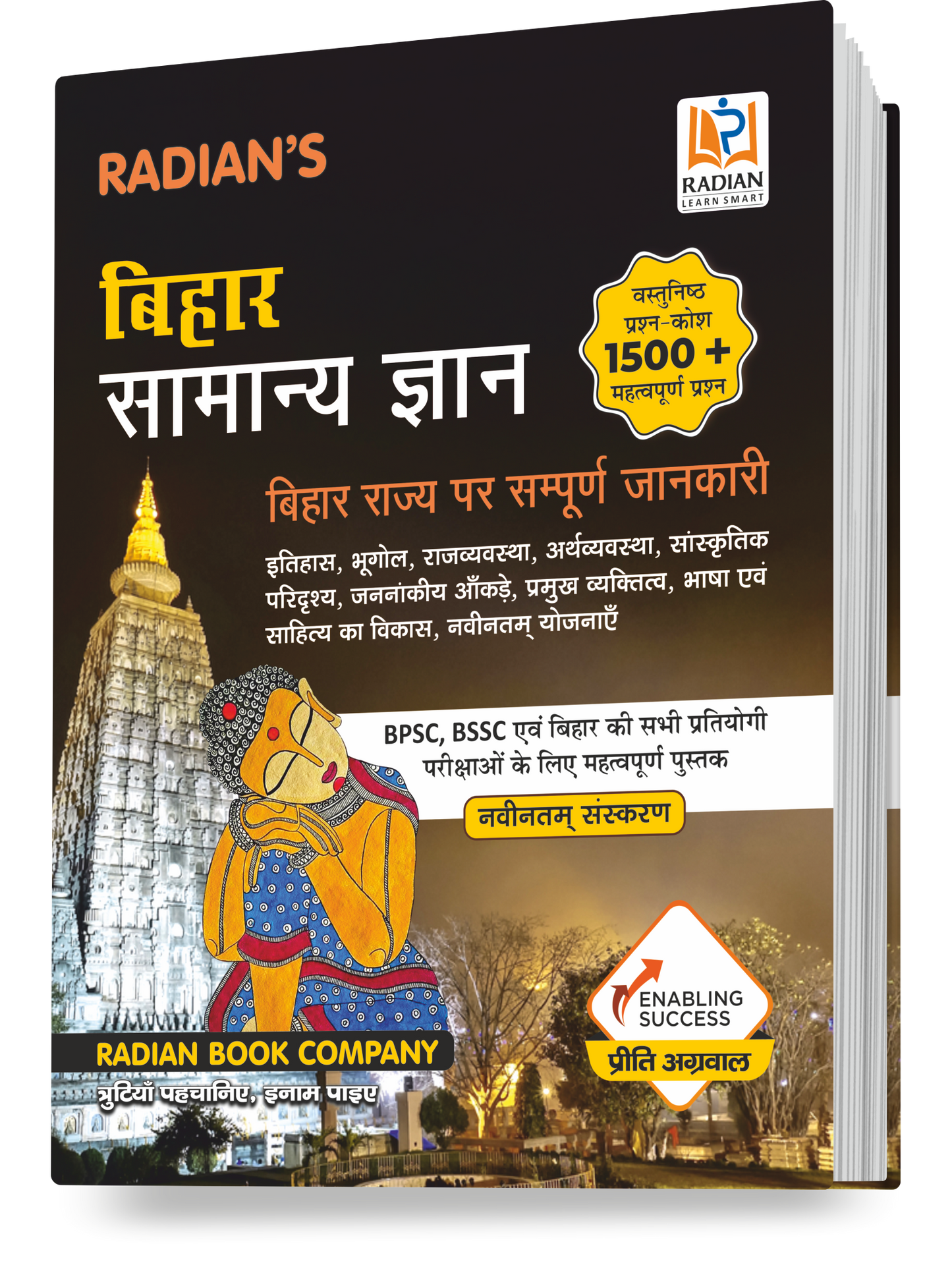 Bihar Samanya Gyan (General Knowledge) GK Book for BPSC, BSSC, BPSSC and Other Competitive Exams in Hindi (Latest Edition)