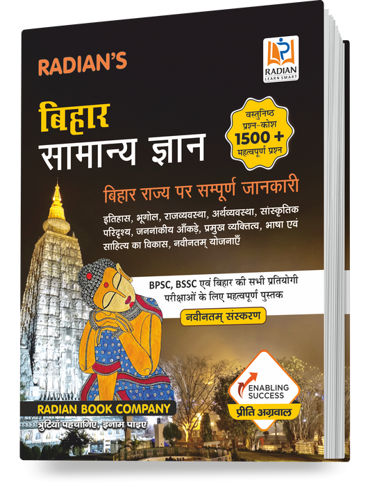 Bihar Samanya Gyan (General Knowledge) GK Book for BPSC, BSSC, BPSSC and Other Competitive Exams in Hindi (Latest Edition)
