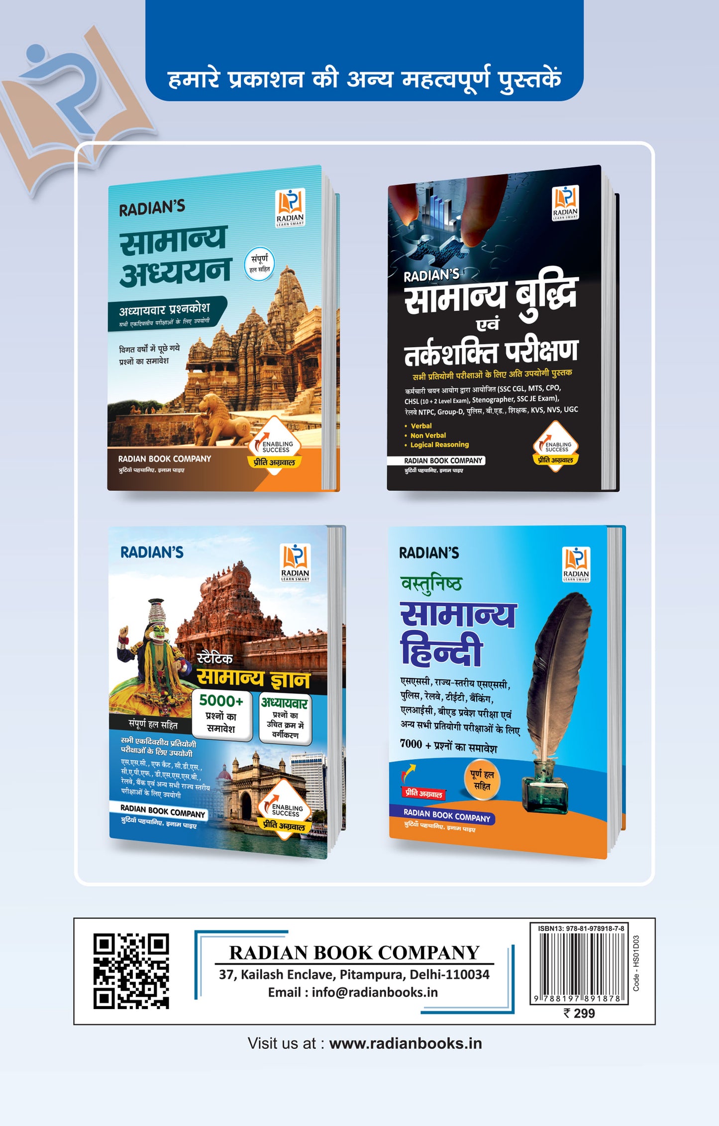 Haryana Samanya Gyan (General Knowledge) 2025 GK Book in Hindi for Competitive Exams - All HSSC and State Level Exams (Latest Edition)