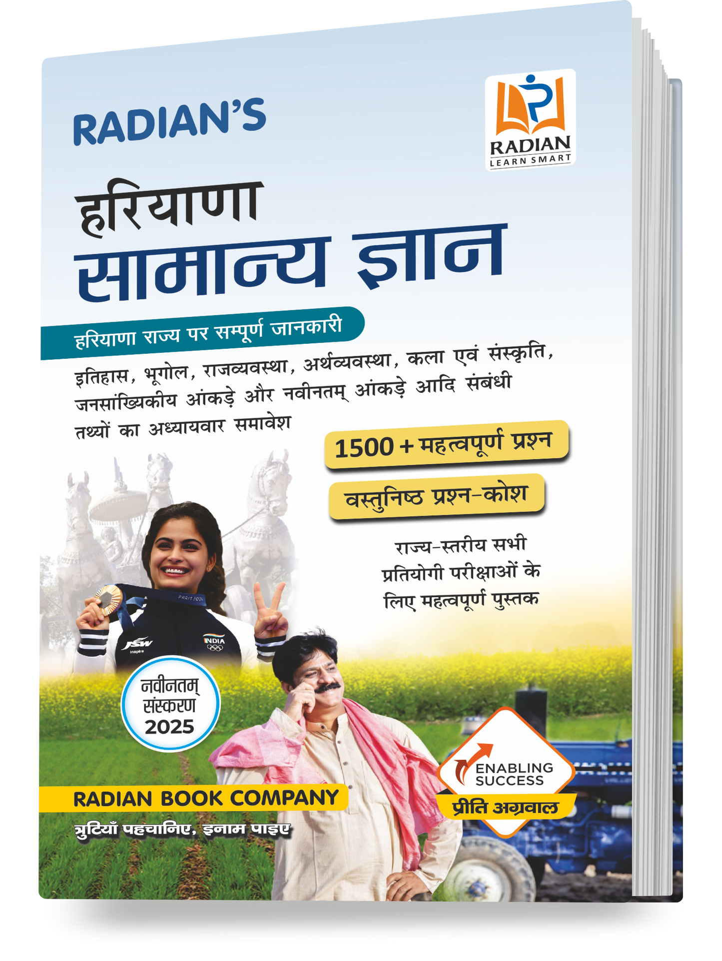 Haryana Samanya Gyan (General Knowledge) 2025 GK Book in Hindi for Competitive Exams - All HSSC and State Level Exams (Latest Edition)