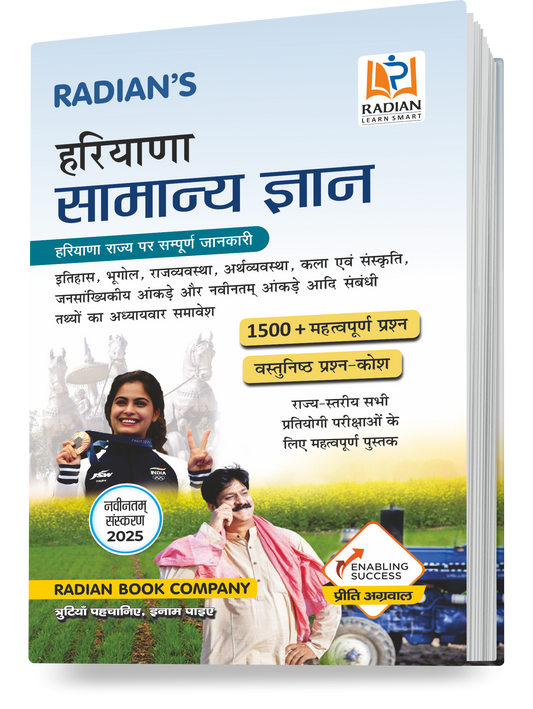 Haryana Samanya Gyan (General Knowledge) 2025 GK Book in Hindi for Competitive Exams - All HSSC and State Level Exams (Latest Edition)