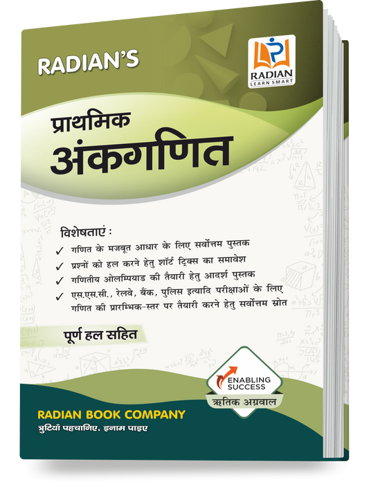 Prathmik Ankganit (Basic Maths) Guide Book for Entrance and Competitive Exams in Hindi 2024