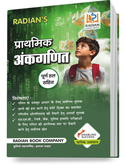 Prathmik Ankganit (Basic Maths) Guide Book for All Entrance and Competitive Exams in Hindi 2025-2026