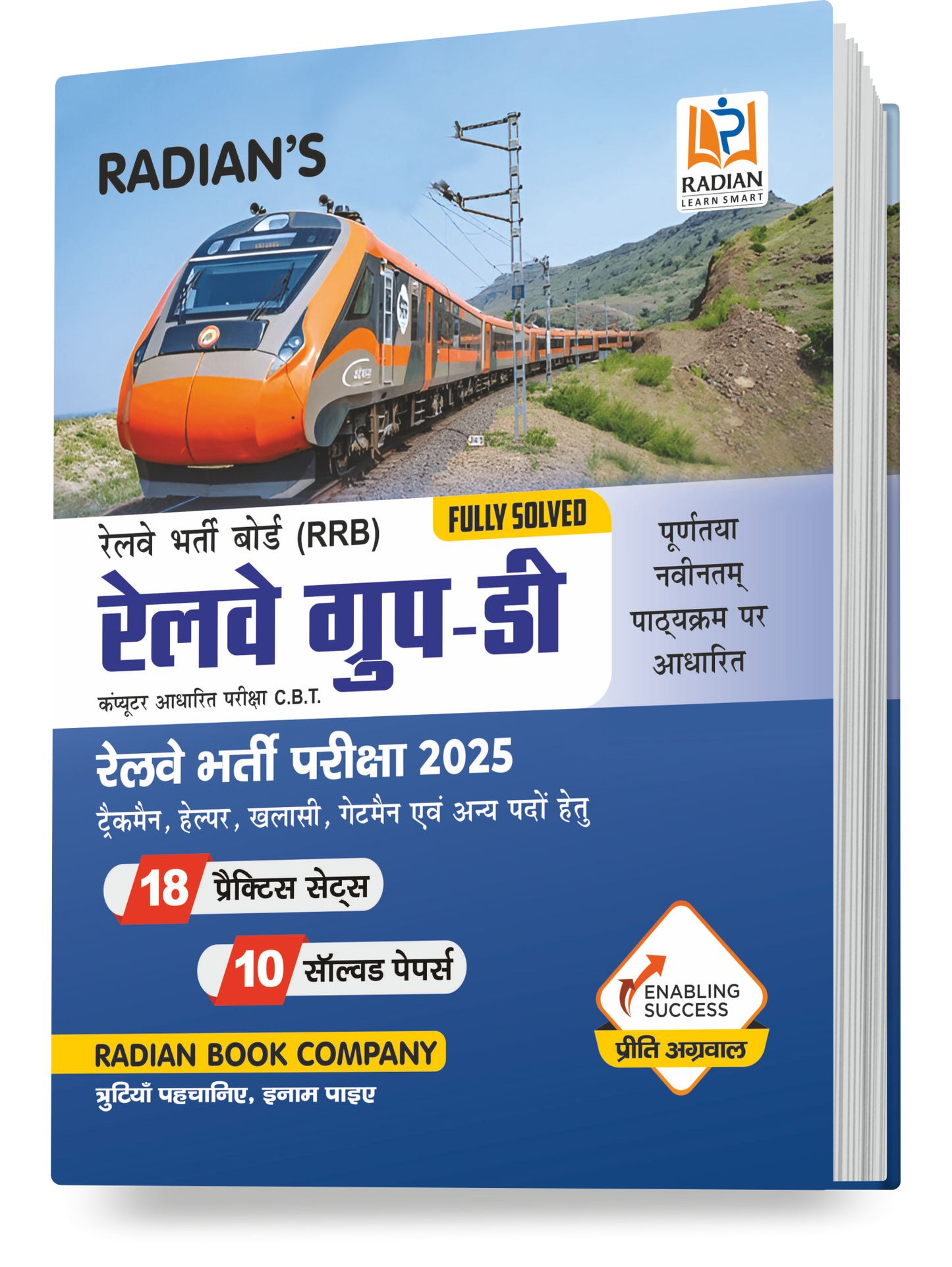 RRB Railway Group D Practice Set and Previous Year Solved Papers Book for 2025 Exam in Hindi (Latest Edition)