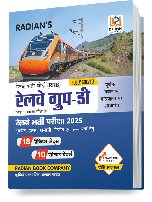 RRB Railway Group D Practice Set and Previous Year Solved Papers Book for 2025 Exam in Hindi (Latest Edition)