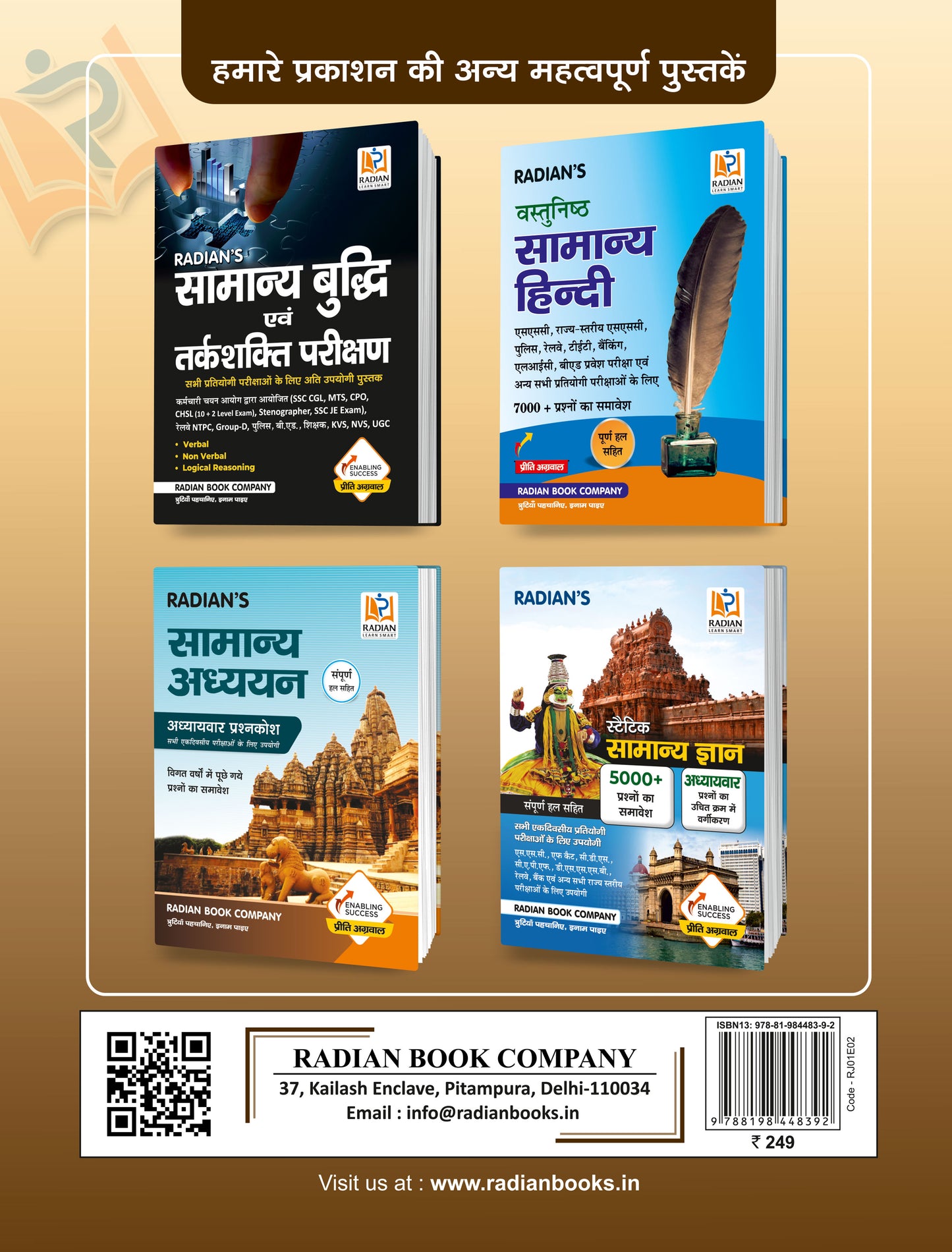 Rajasthan Samanya Gyan (GK) Book in Hindi for All Competitive Exams 2025 | Chapter Wise 3000+ MCQ Fully Solved Questions | Useful for RPSC, RSSB, RSMSSB, State Police