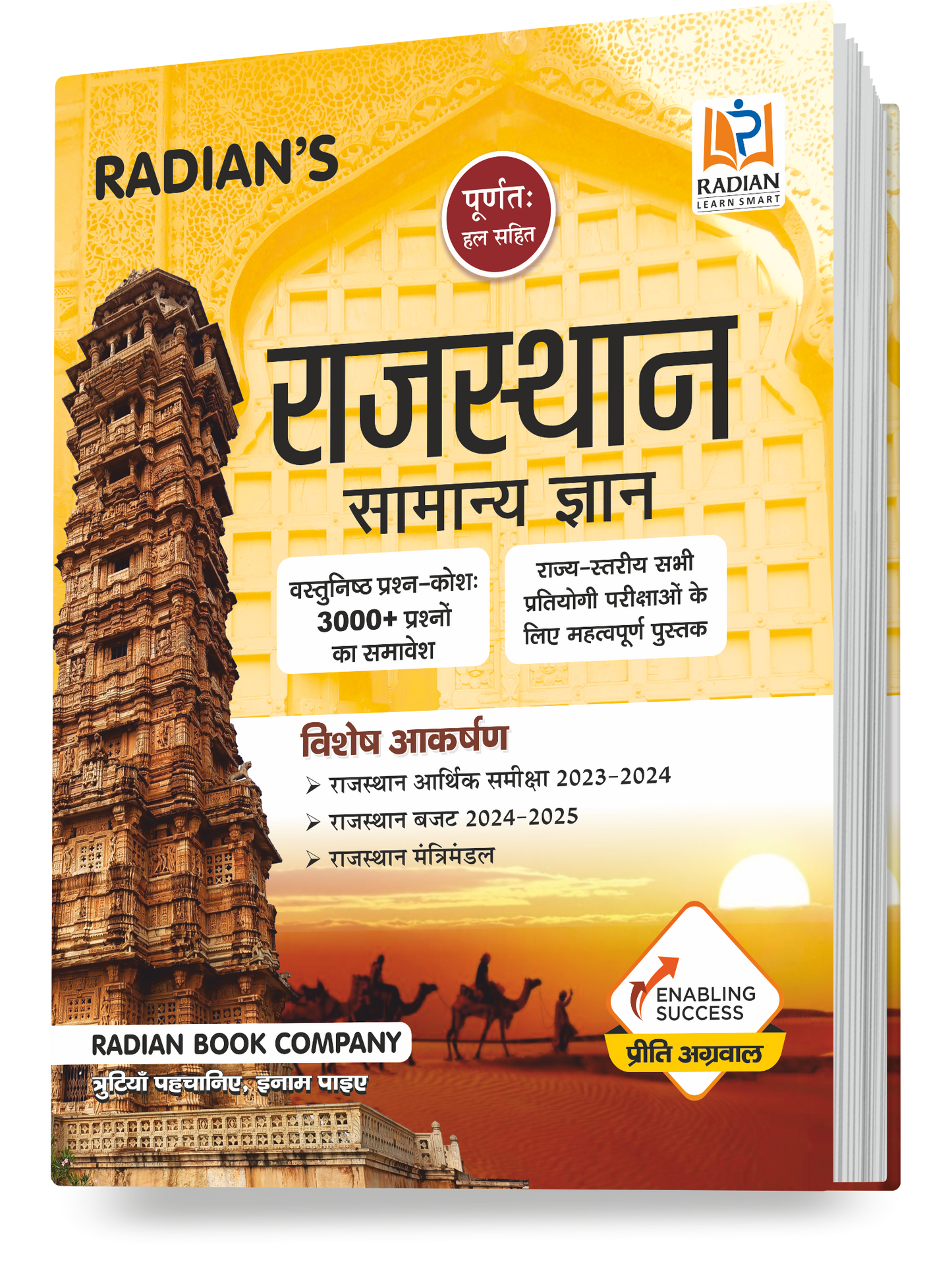 Rajasthan Samanya Gyan (GK) Book in Hindi for All Competitive Exams 2025 | Chapter Wise 3000+ MCQ Fully Solved Questions | Useful for RPSC, RSSB, RSMSSB, State Police