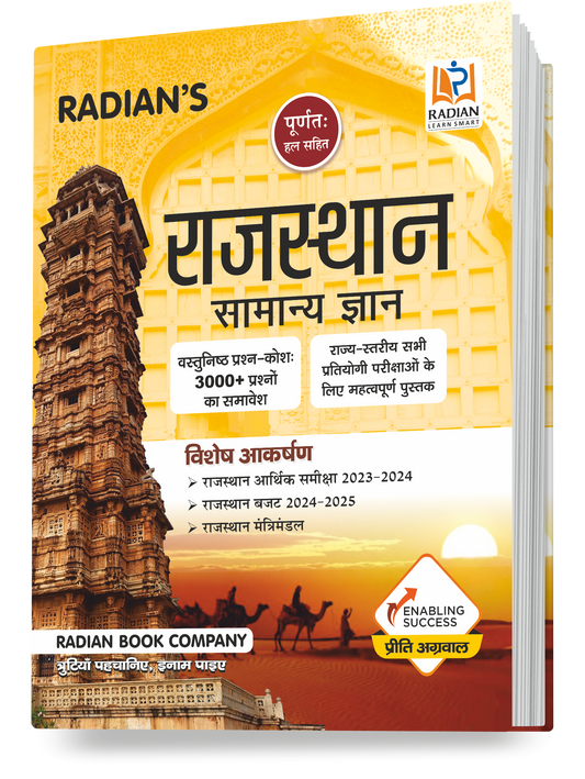 Rajasthan Samanya Gyan (GK) Book in Hindi for All Competitive Exams 2025 | Chapter Wise 3000+ MCQ Fully Solved Questions | Useful for RPSC, RSSB, RSMSSB, State Police