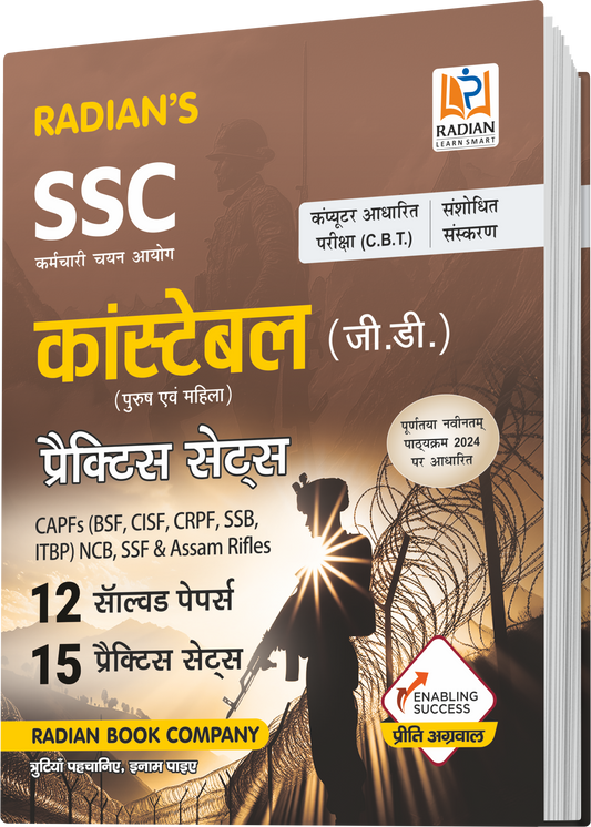 SSC Constable GD Practice Set and Previous Year Solved Papers for 2025 Exam Book in Hindi (Latest Edition)