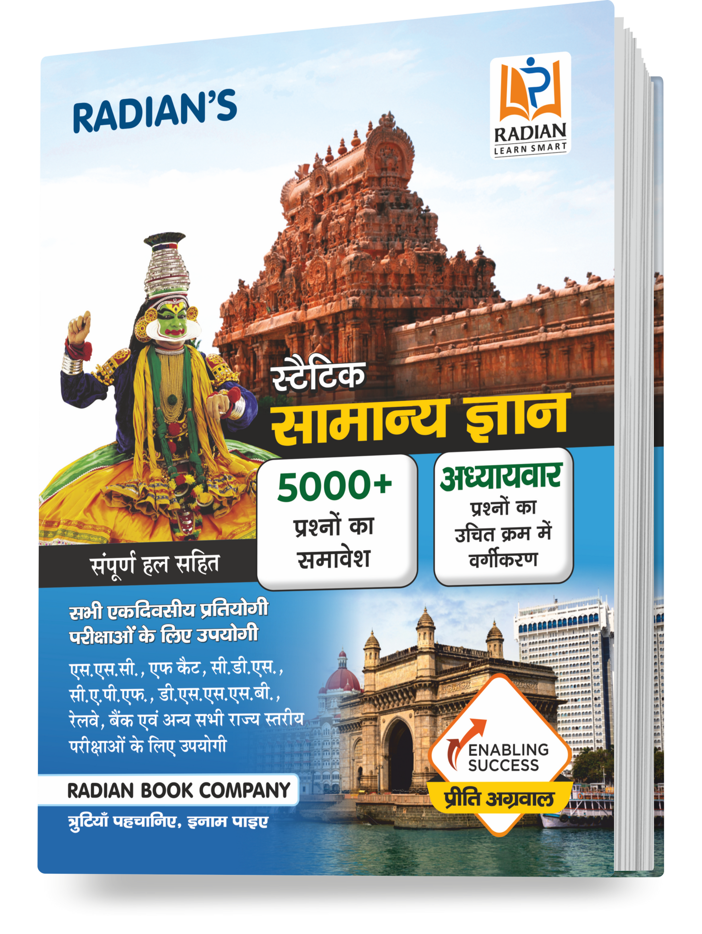 Static Samanya Gyan (GK) Book 2023 for All Competitive Exams Hindi Edition with 5000+ Questions and Chapterwise Question Bank