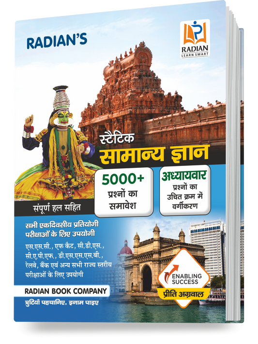 Static Samanya Gyan (GK) Book 2023 for All Competitive Exams Hindi Edition with 5000+ Questions and Chapterwise Question Bank