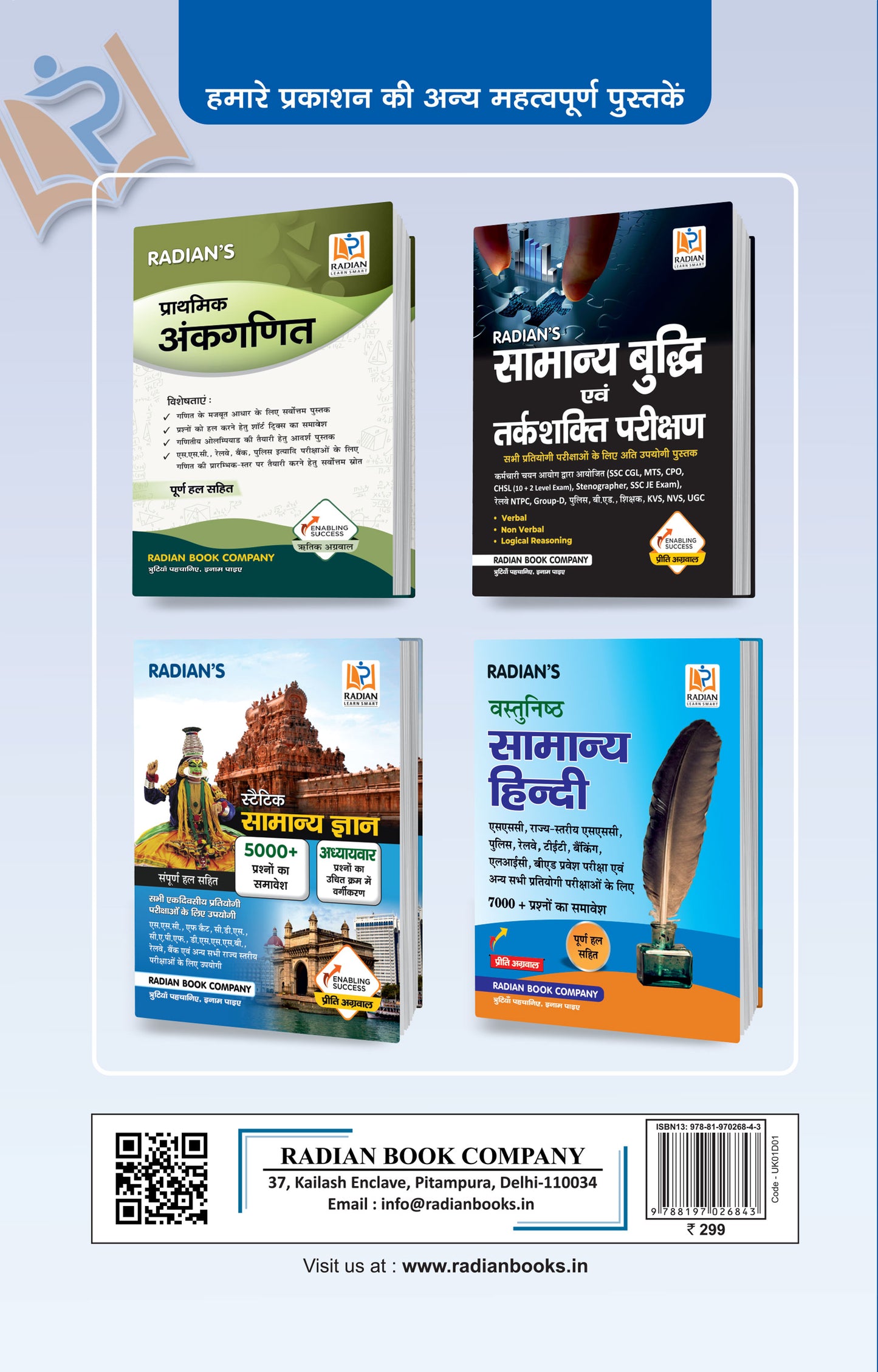 Uttarakhand Samanya Gyan (General Knowledge) Book for UKPSC, UKSSSC, and Other Competitive Exams in Hindi