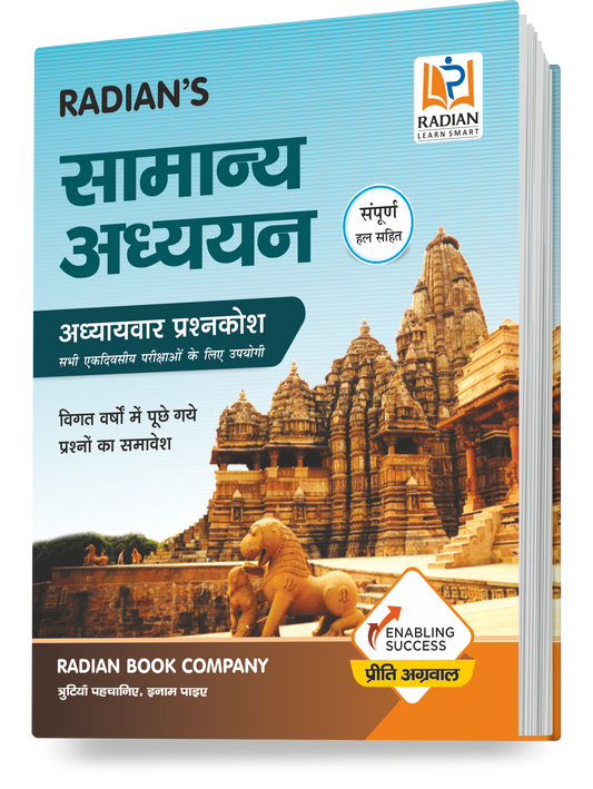 Samanya Adhyayan ( General Studies) for all One Day Competitive Exams objective mcq general knowledge gk Book in Hindi