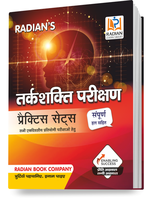 Tarkshakti Parikshan (Verbal, Non-Verbal & Logical Reasoning) Practice Set Book for All One Day Competitive Exams 2023 Hindi