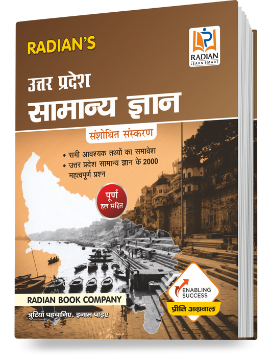 Uttar Pradesh Samanya Gyan (UP GK) General Knowledge Book for All Competitive Exams in Hindi 2024 (Latest Edition)