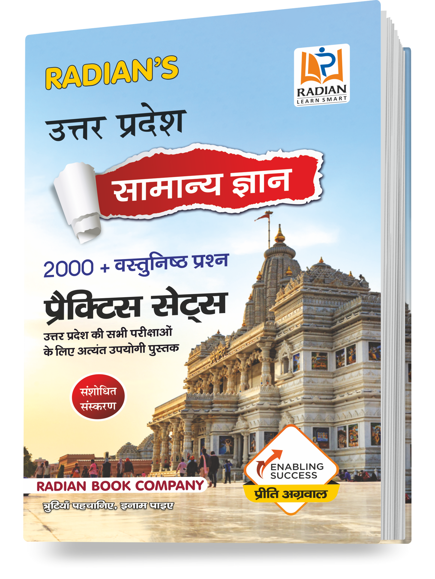 Uttar Pradesh Samanya Gyan Practice Set (UP GK) General Knowledge Book for All Competitive Exams in Hindi 2024 (Latest Edition)