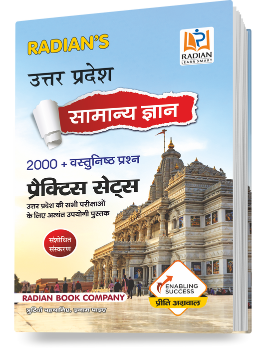 Uttar Pradesh Samanya Gyan Practice Set (UP GK) General Knowledge Book for All Competitive Exams in Hindi 2024 (Latest Edition)