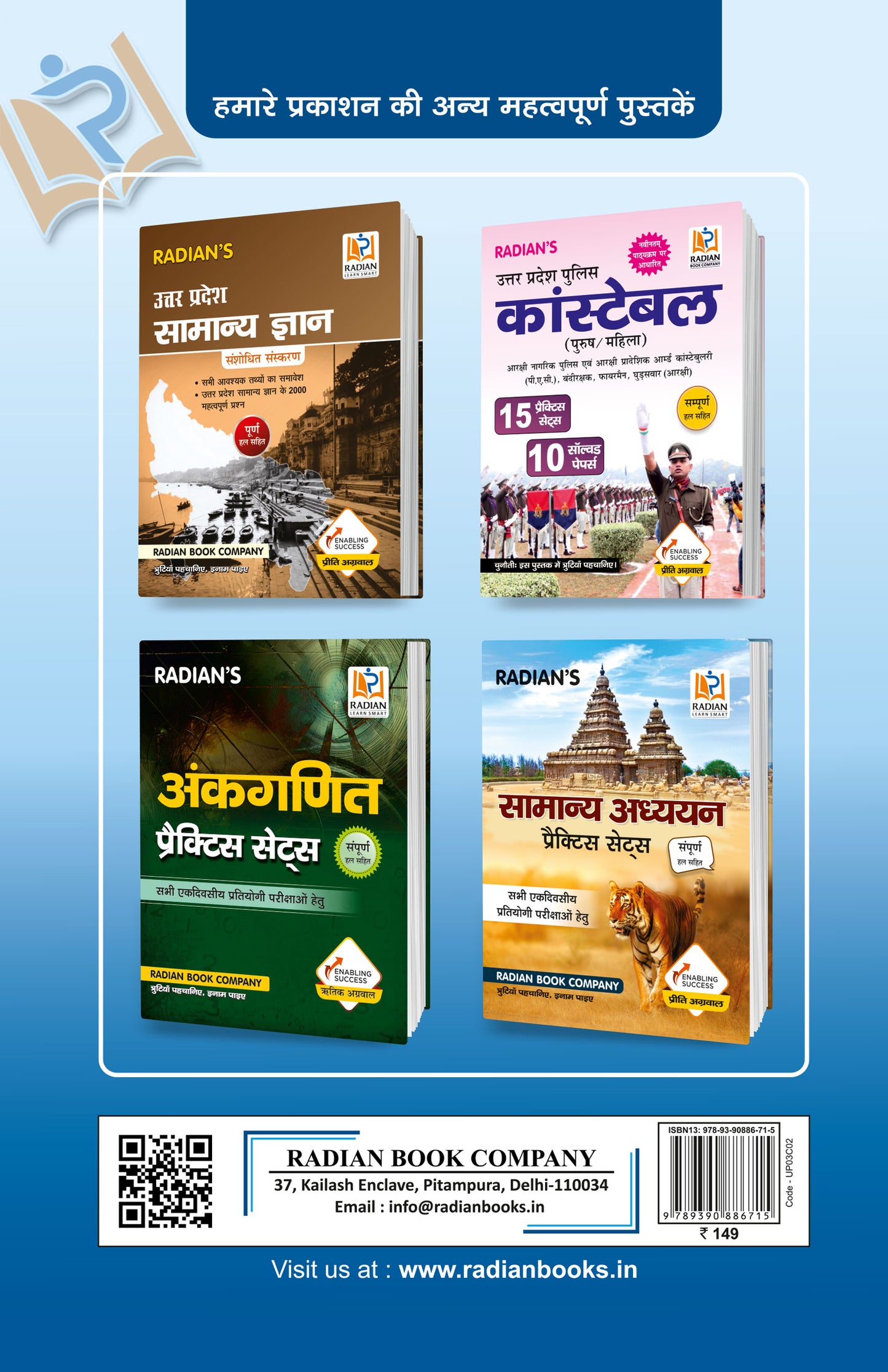 Uttar Pradesh Samanya Gyan Practice Set (UP GK) General Knowledge Book for All Competitive Exams in Hindi 2024 (Latest Edition)