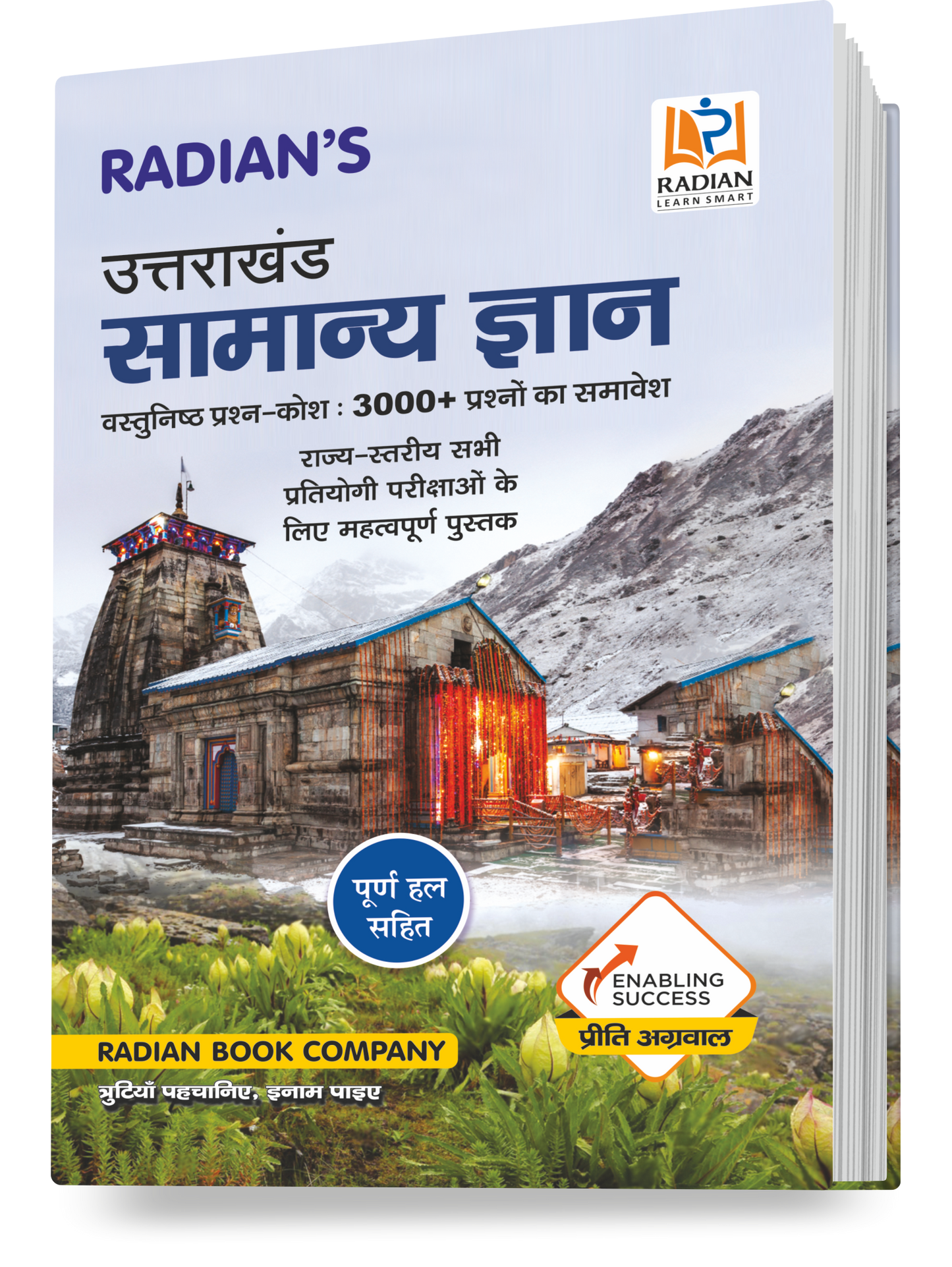 Uttarakhand Samanya Gyan (General Knowledge) Book for UKPSC, UKSSSC, and Other Competitive Exams in Hindi