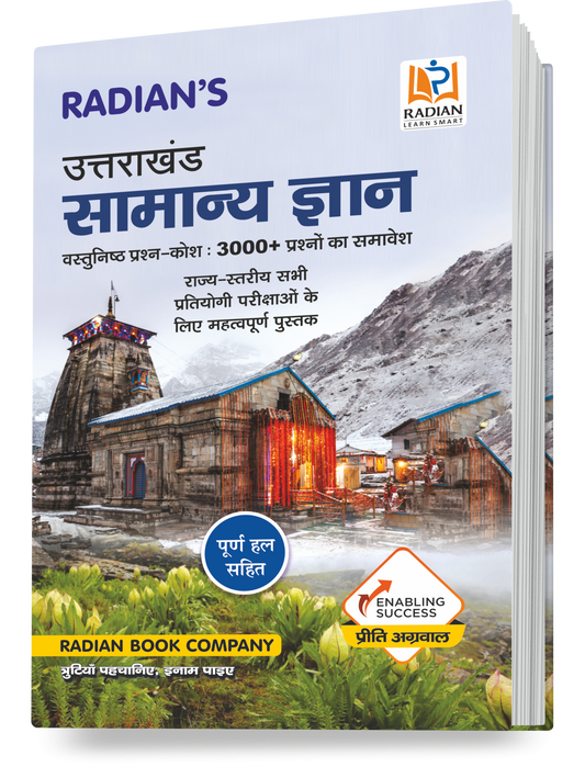 Uttarakhand Samanya Gyan (General Knowledge) Book for UKPSC, UKSSSC, and Other Competitive Exams in Hindi